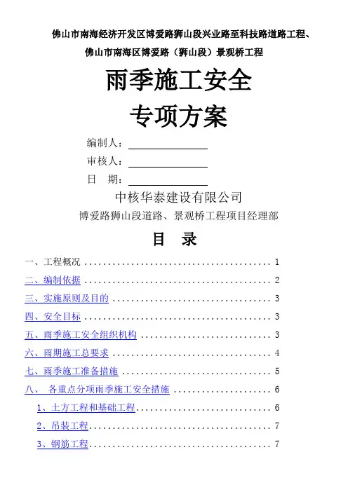 雨季施工安全专项方案