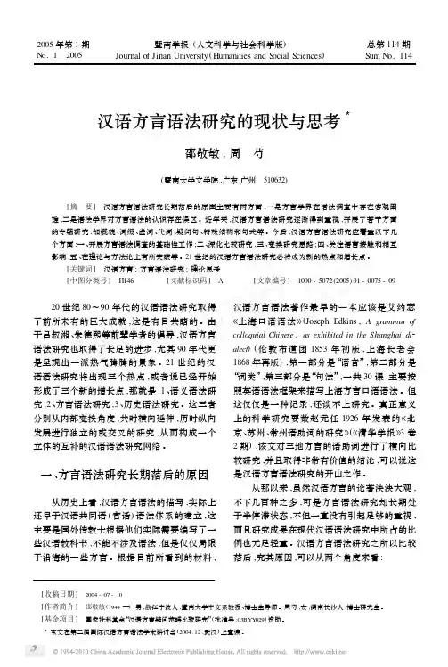 汉语方言语法研究的现状与思考