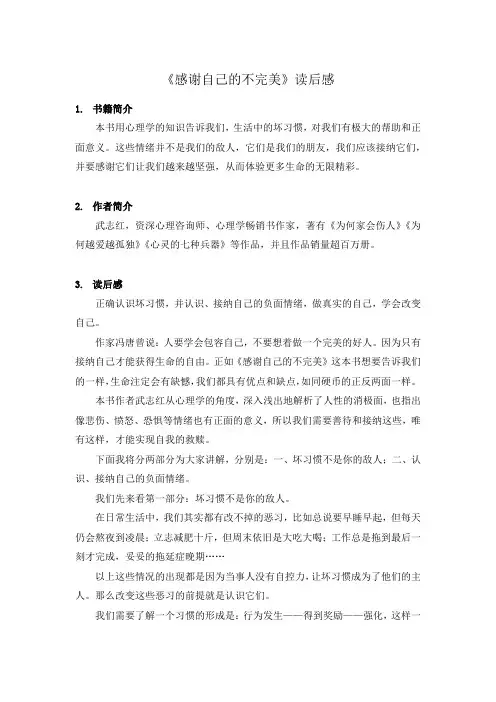 《感谢自己的不完美》书评【精选】