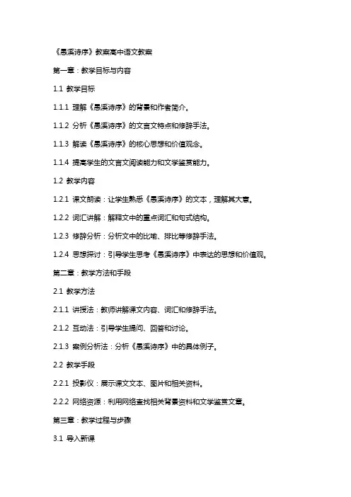 《愚溪诗序》教案高中语文教案