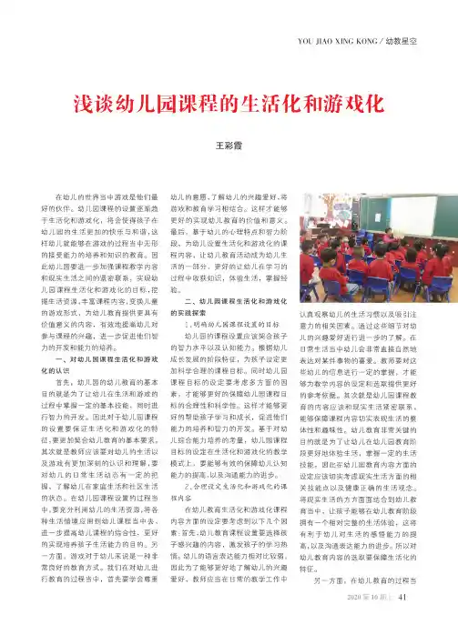 浅谈幼儿园课程的生活化和游戏化