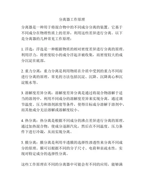 分离器工作原理