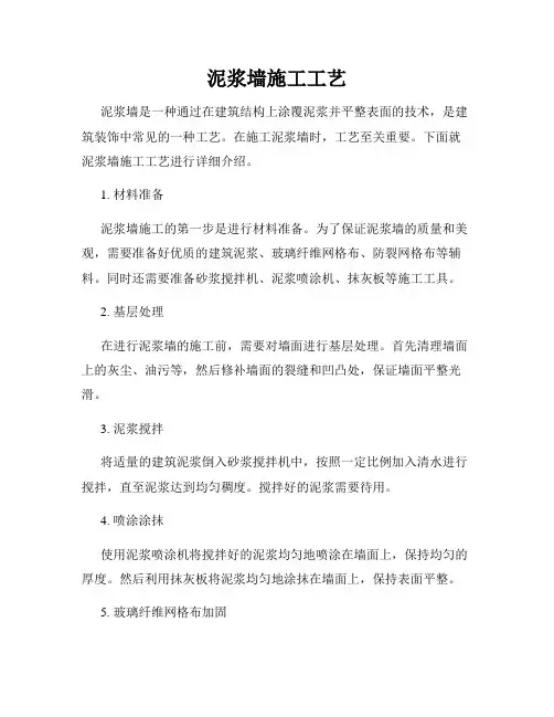 泥浆墙施工工艺