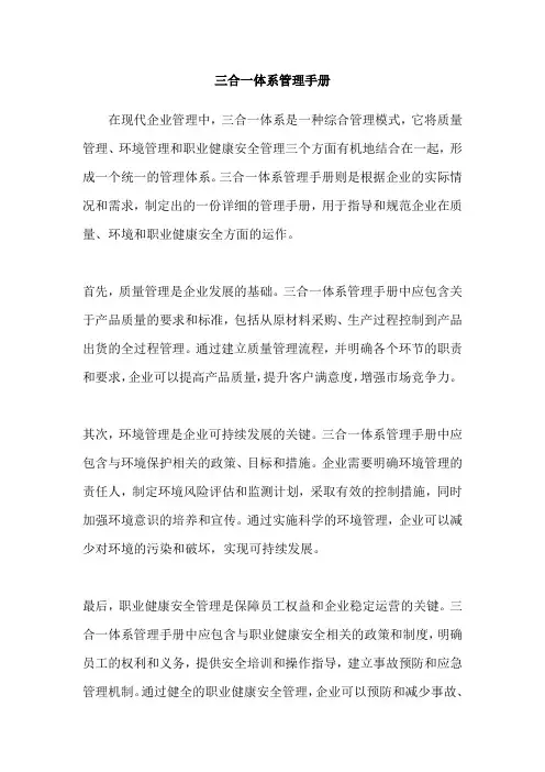 三合一体系管理手册