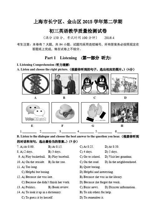 2016年上海长宁区、金山区初三英语二模卷(高清版-附听力文稿、答案)