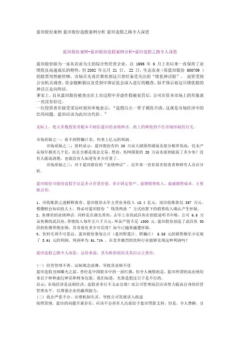 蓝田股份案例-蓝田股份造假案例分析-蓝田造假之路令人深思
