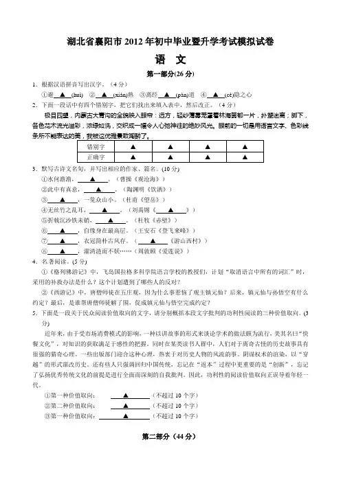 2012湖北襄阳中考语文模拟试卷