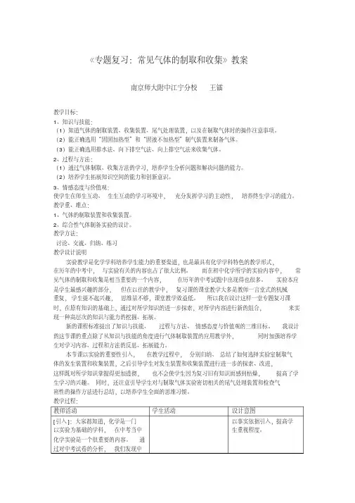 专题复习常见气体的制取和收集教案