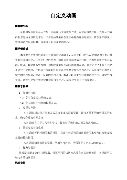 《设置动画效果》教学设计