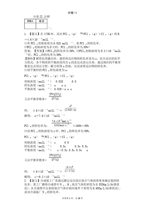 化学反应速率计算题专项计算加答案