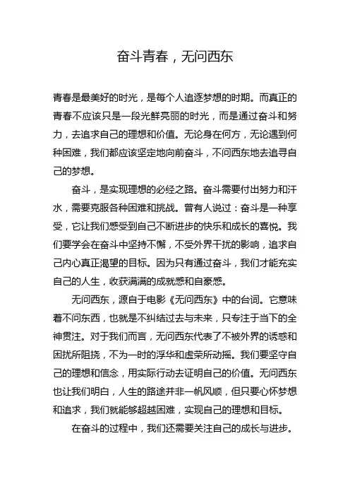 奋斗青春,无问西东