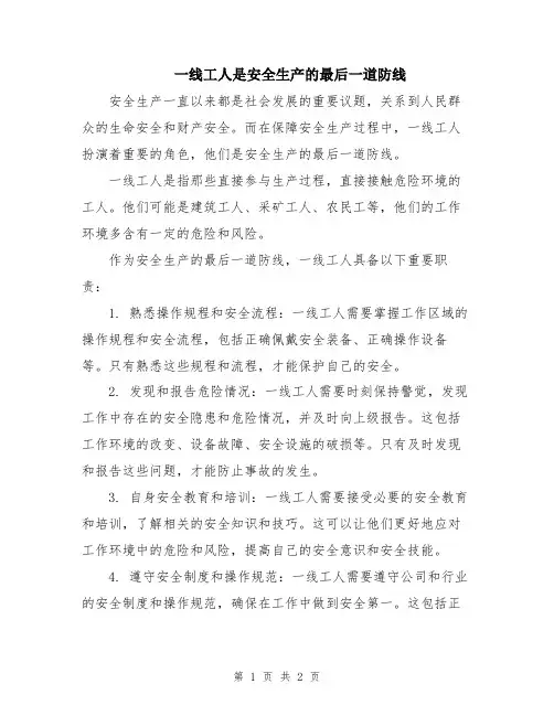 一线工人是安全生产的最后一道防线
