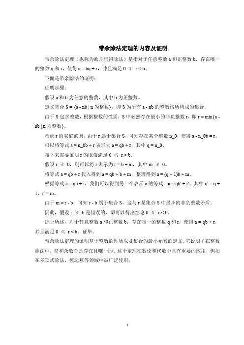 带余除法定理的内容及证明
