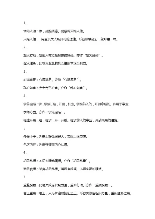 一百对近义成语及解释