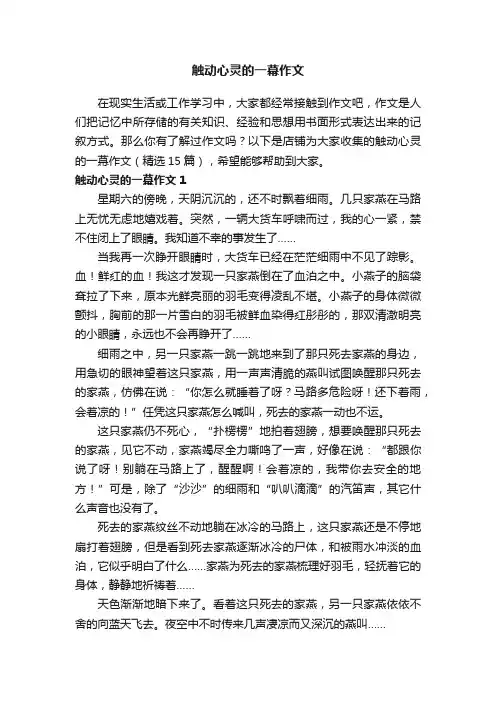 触动心灵的一幕作文