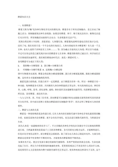 酵素知识大全
