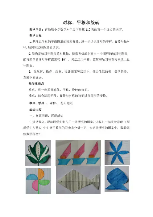 对称、平移、旋转教学设计