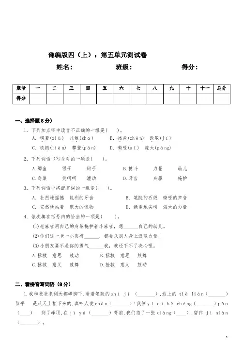 统编版语文四年级上册第五单元测试卷(含答案)