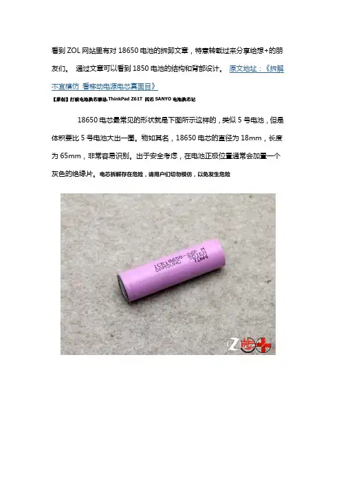笔记本T420电池18650的拆卸