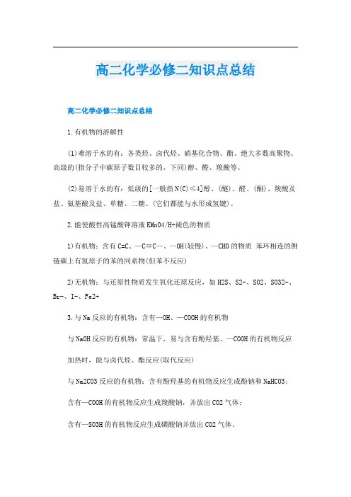 高二化学必修二知识点总结