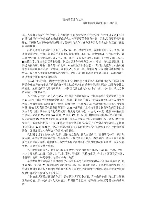 薯类的营养与健康