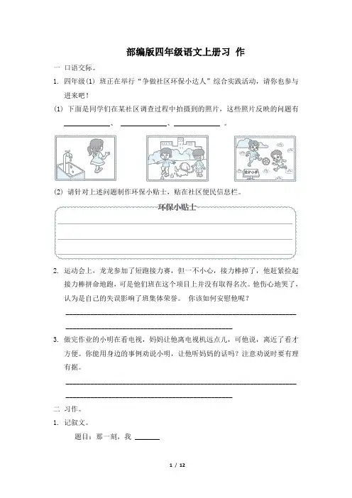 部编版四年级语文上册期末专项训练  作文