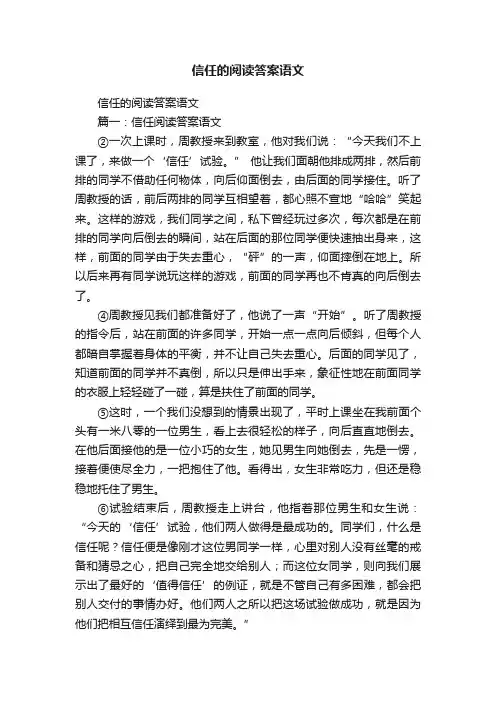 信任的阅读答案语文