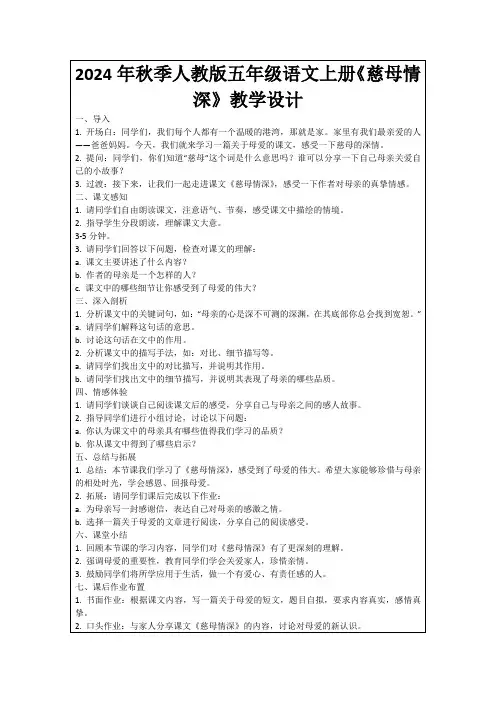 2024年秋季人教版五年级语文上册《慈母情深》教学设计