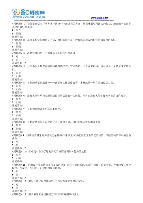南开18春学期《管理学概论》在线作业