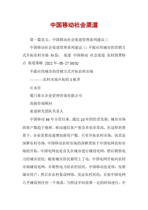 中国移动社会渠道