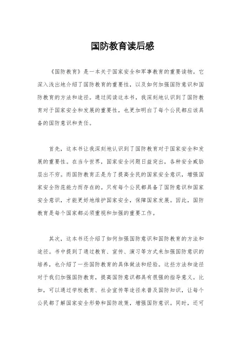 国防教育读后感