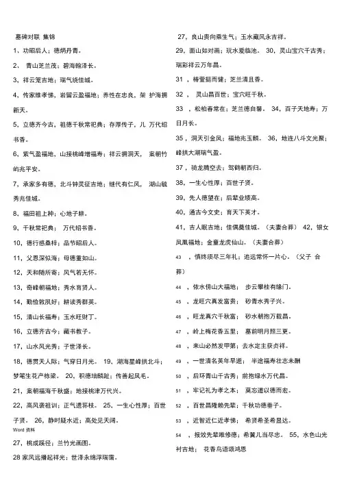 墓碑对联集锦