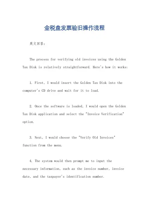 金税盘发票验旧操作流程