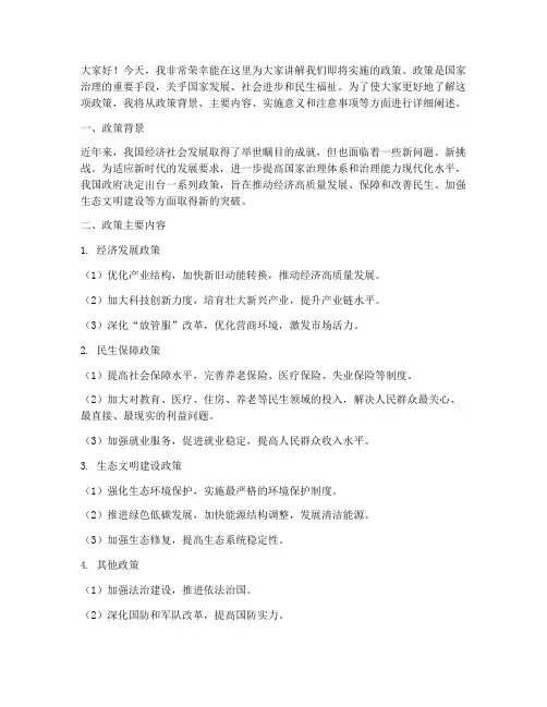 政策讲解发言稿模板