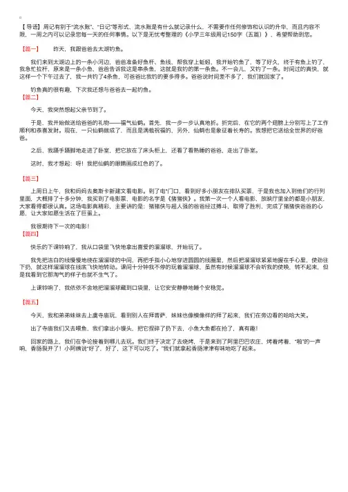 小学三年级周记150字（五篇）