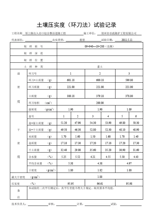 压实度(环刀法)