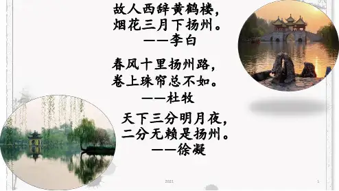姜夔《扬州慢》PPT课件