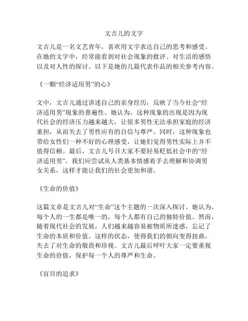 文吉儿的文字