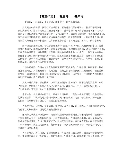 【高三作文】一卷唐诗,一幕宋词