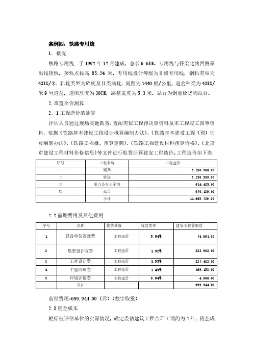 铁路专用线—评估案例