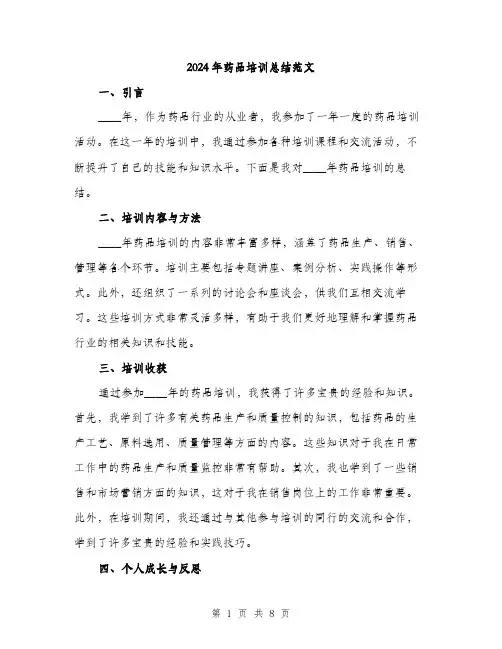 2024年药品培训总结范文(3篇)