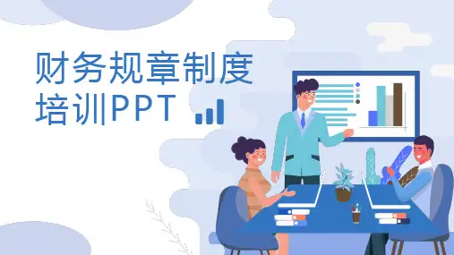 财务规章制度费用报销发票知识培训PPT课件
