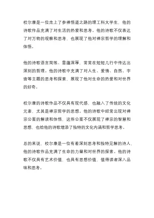 校尔康诗评