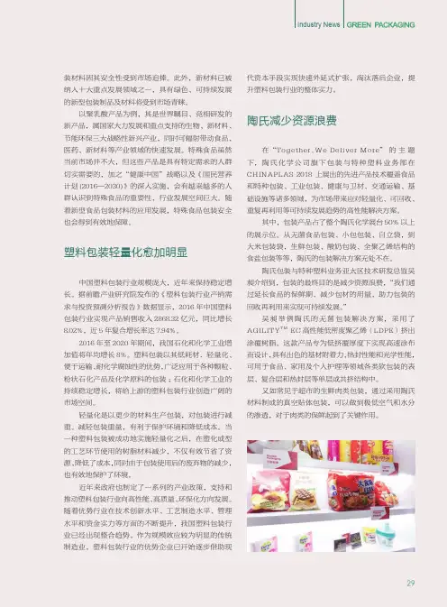 陶氏减少资源浪费