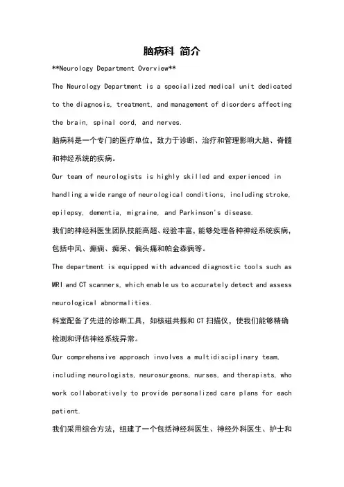 脑病科 简介