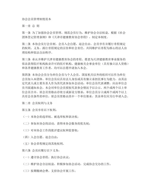 协会会员制度管理制度范本