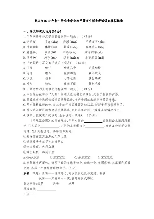  重庆市2019年初中语文毕业生学业水平暨高中招生考试模拟考试卷及答案