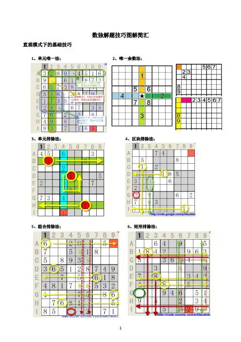 数独解题技巧简汇之1
