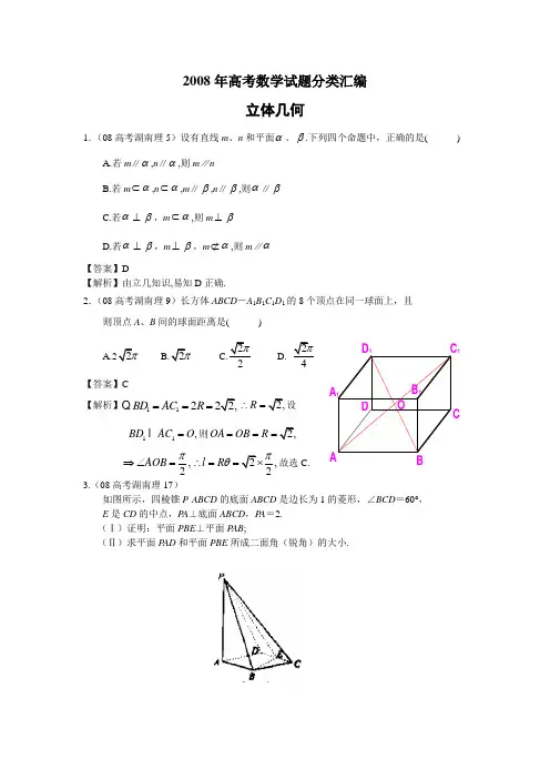 2008年高考数学试题分类汇编