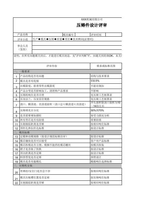 压铸模设计评审表
